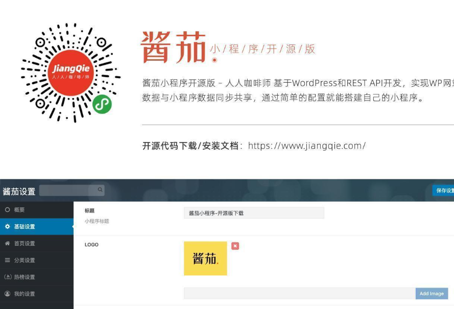 酱茄WordPress小程序开源版源码