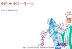 情人节自动生成表白程序