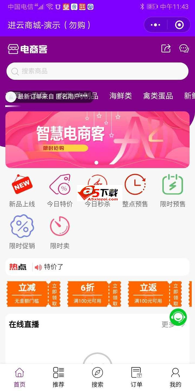 进云智慧电商客源码包