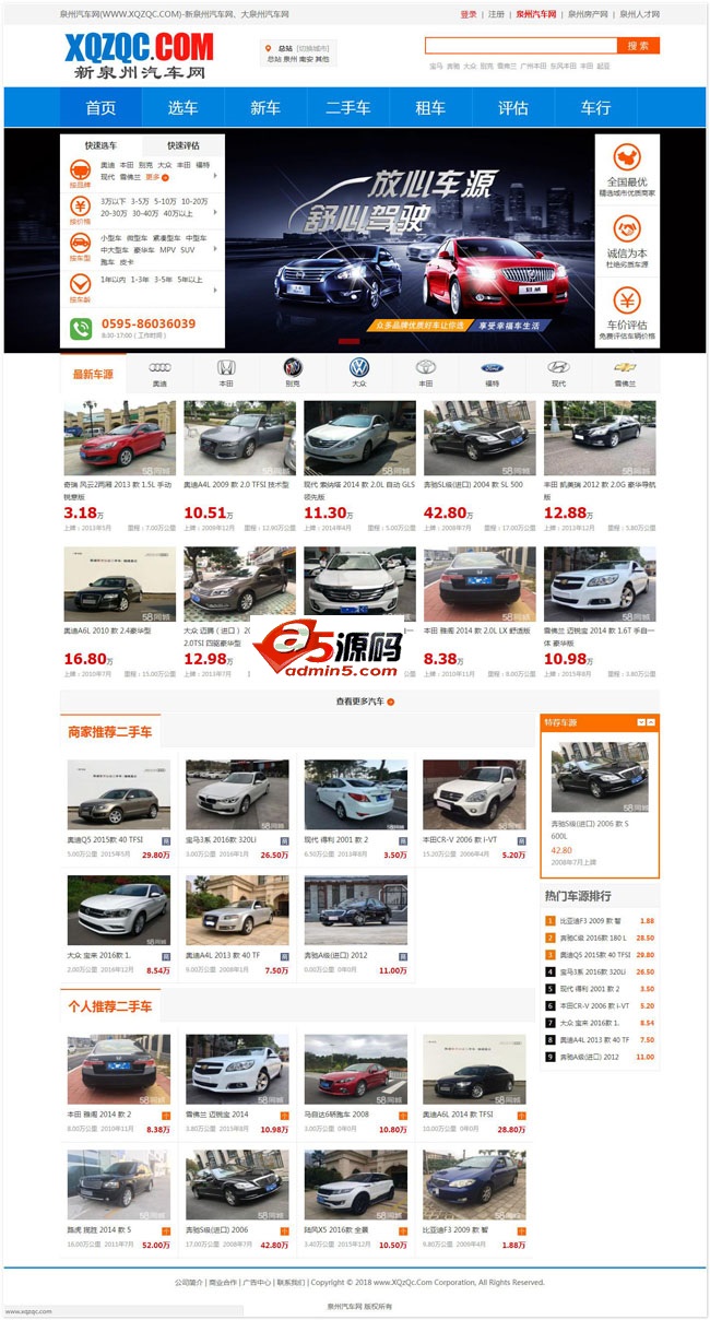 大泉州汽车网PHP整站程序(自带海量发布号新闻)