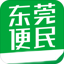 东莞便民