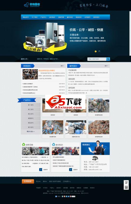 旧物回收类网站源码系统(带手机)