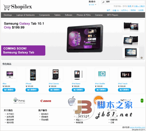 Shopilex 基于Opencart网店系统 中文版
