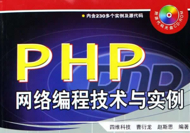 PHP网络编程技术与实例