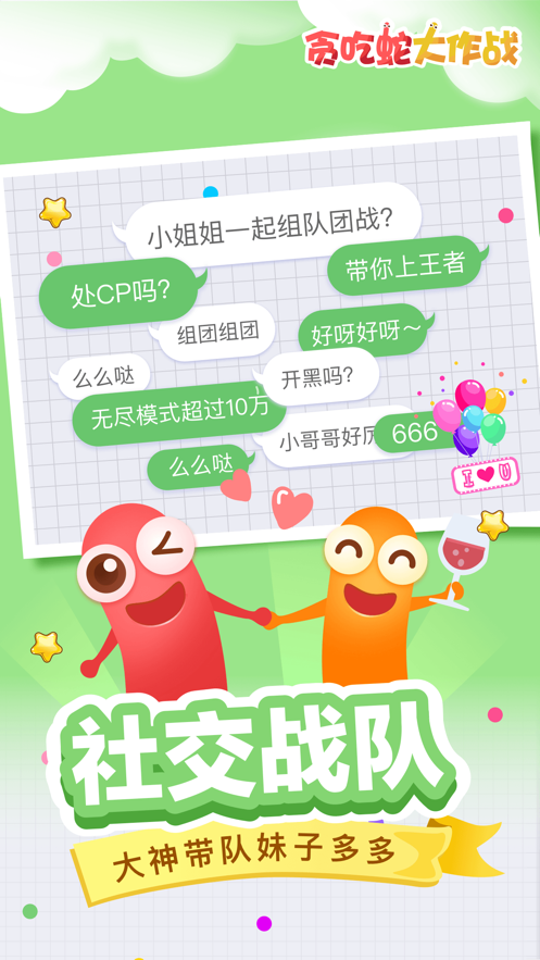 贪吃蛇大作战修改版内购免费无限金币钻石版