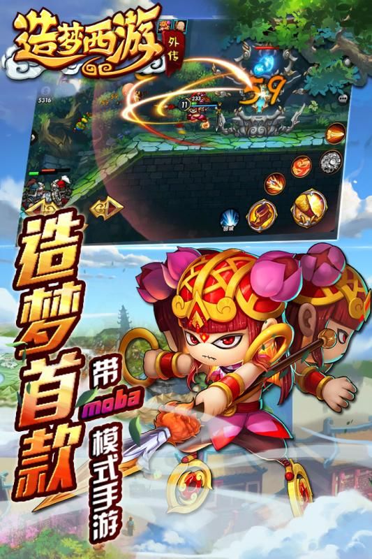 造梦西游外传(周年庆)正式网站下载正版游戏