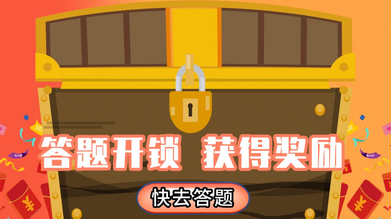 答题变首富游戏领红包最新版