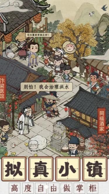 向往的医馆游戏正式安卓版