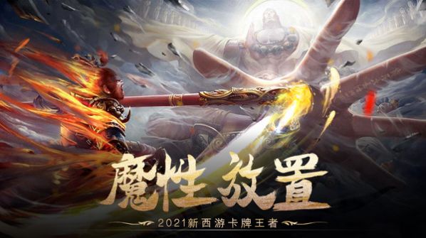 暴走师徒放置西游手游正式安卓版