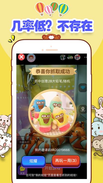 抓娃娃正式网站下载正版游戏