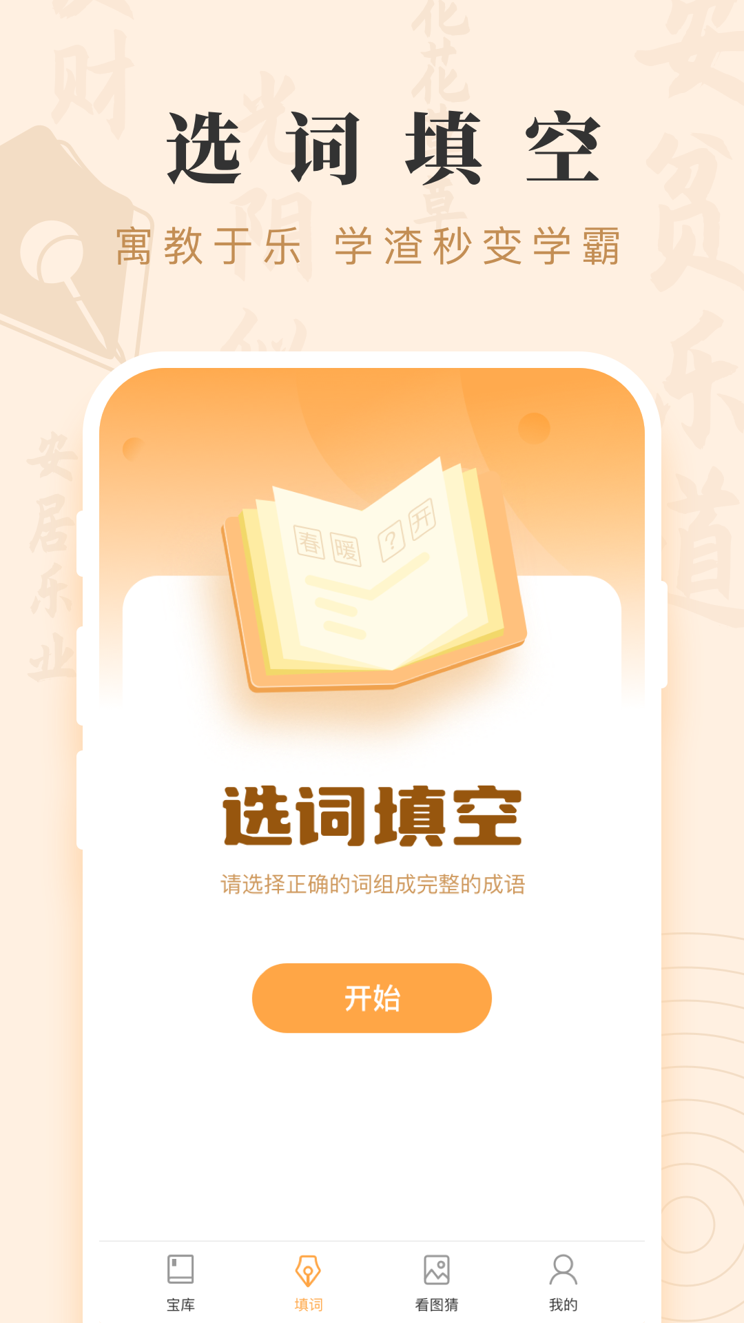 成语宝藏游戏红包版