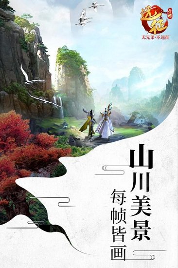 远征手游九游版本