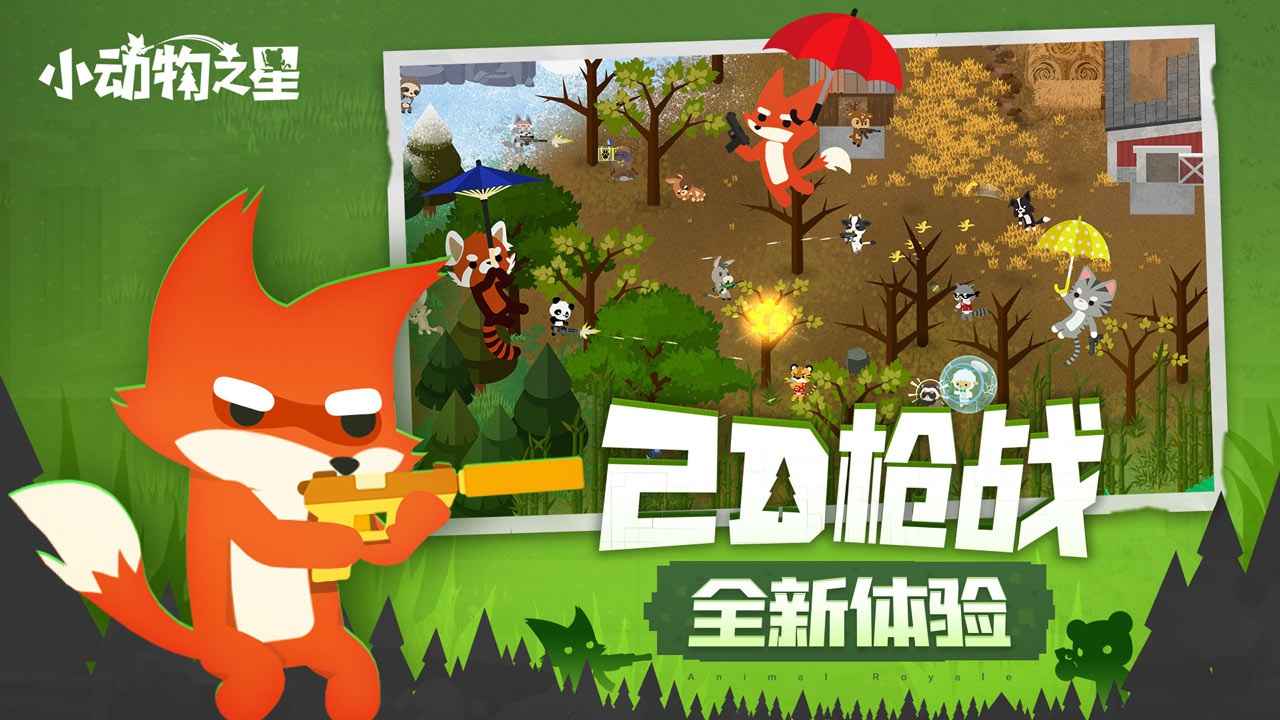 小动物之星新赛季童话奇旅正式最新版