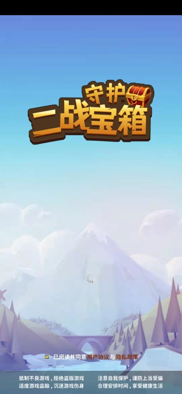 守护二战宝箱