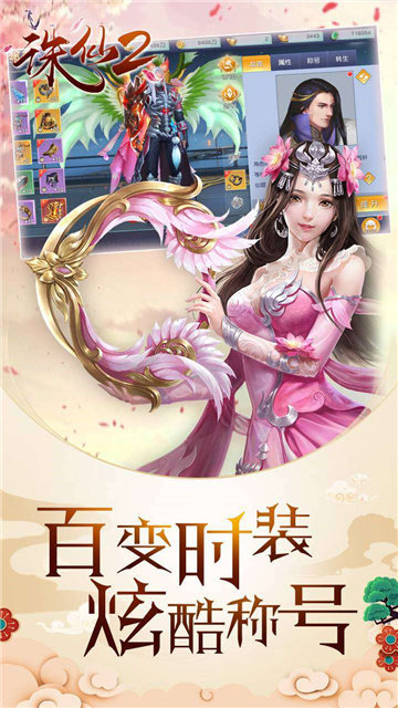诛仙2