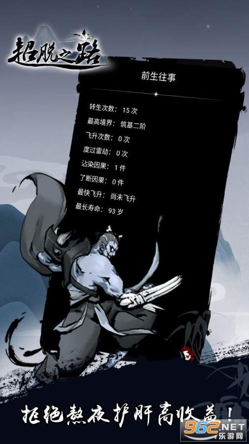 超脱之路