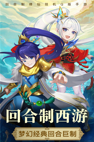 梦西游安卓版