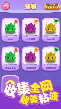 粘液宠物