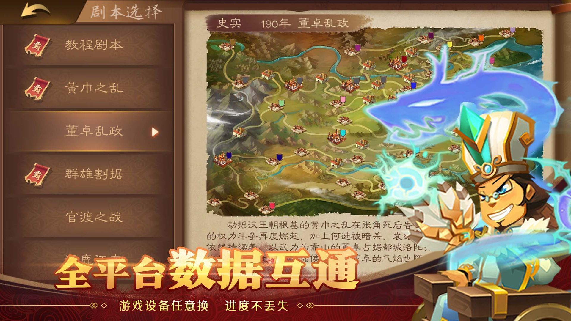 天下英杰录手游