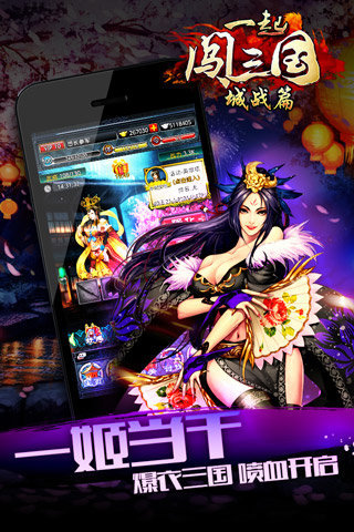 一起闯三国手游