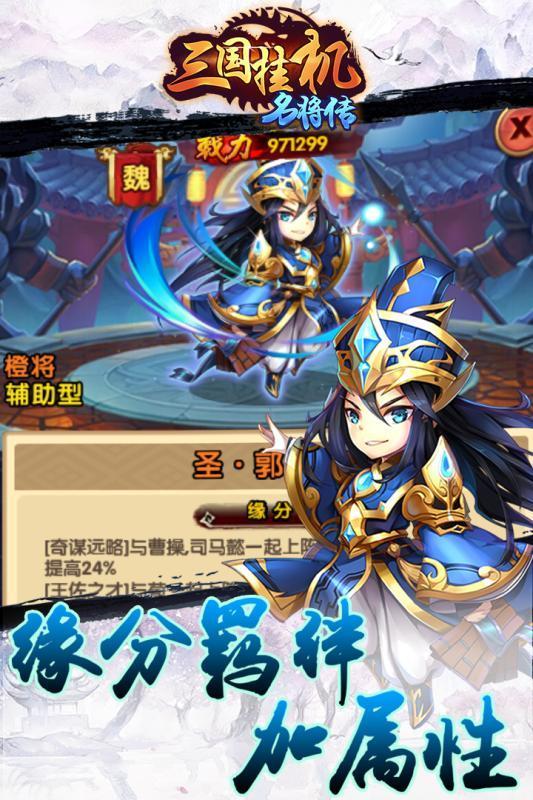 三国挂机名将传最新版
