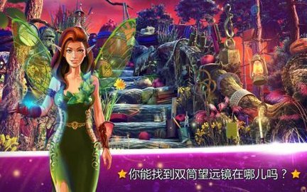 隐藏的物体梦幻水果