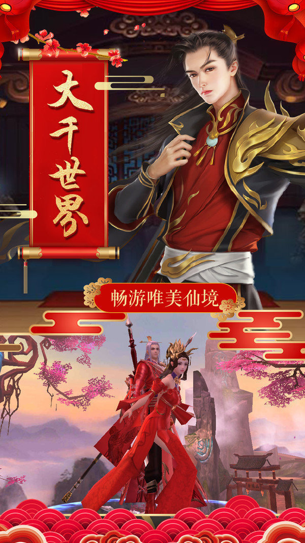 九洲仙侠传领红包