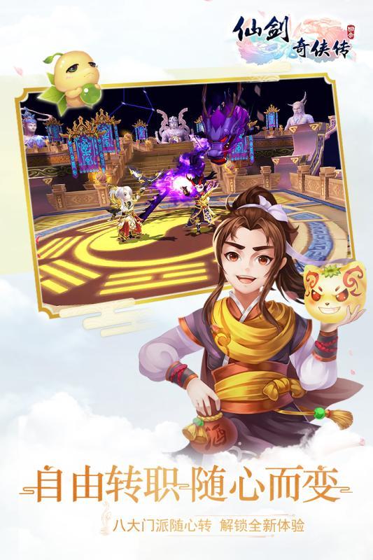 仙剑奇侠传3d回合最新版