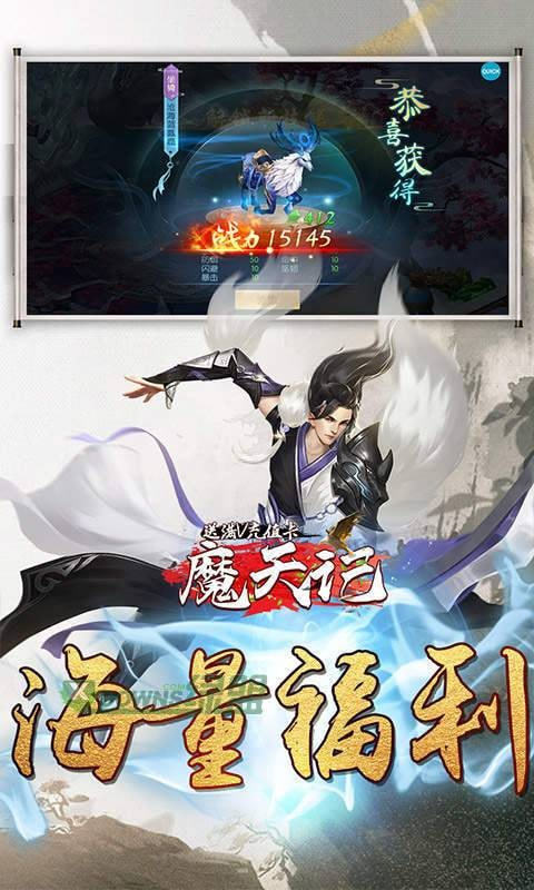 魔天记3D福利版