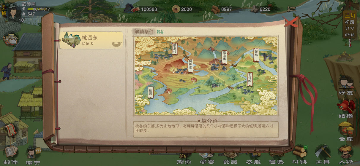桃源记互通版