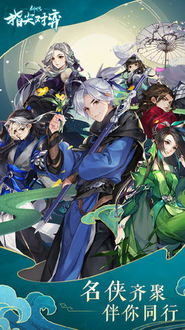 剑网3指尖对弈西山居正式版
