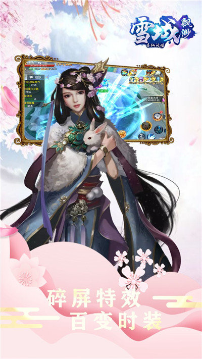 缥缈雪域手游