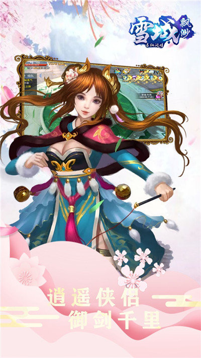 缥缈雪域手游