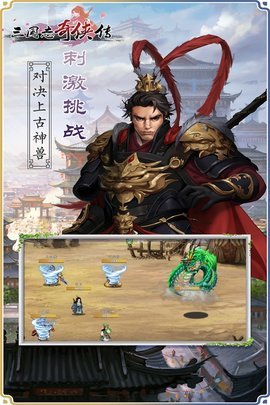 三国志奇侠传无敌版