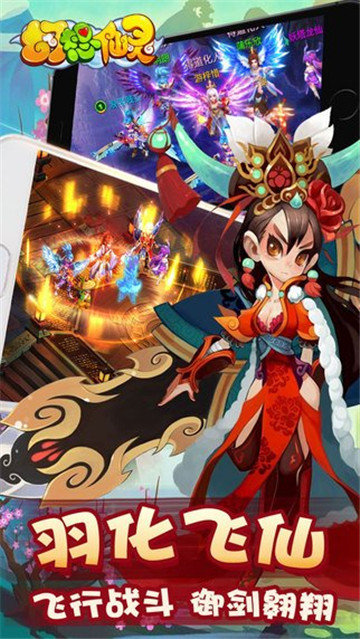 幻想仙灵安卓版