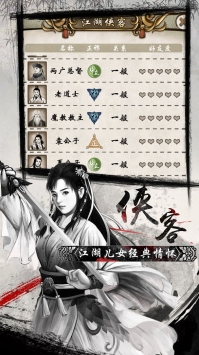 武林群侠录
