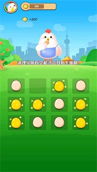 一起来收蛋