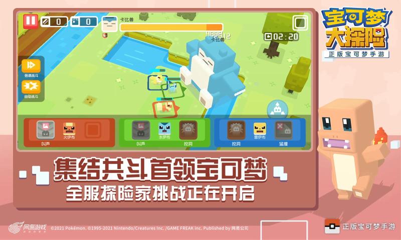 宝可梦大探险武装超梦版本正式最新版