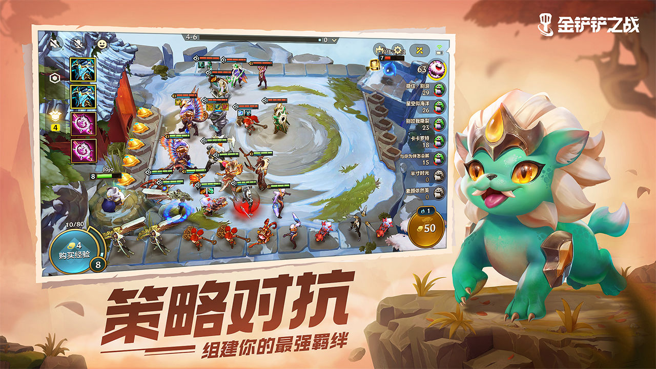 金铲铲手游体验服公测版