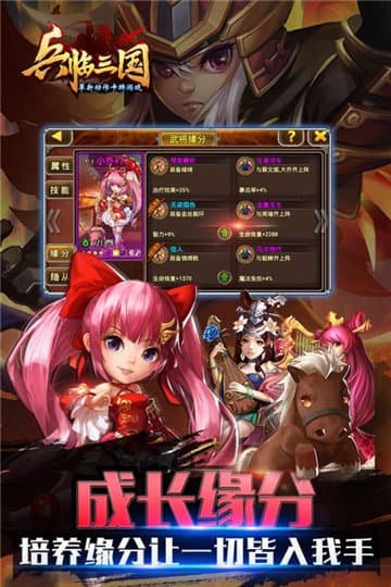 兵临三国正式版