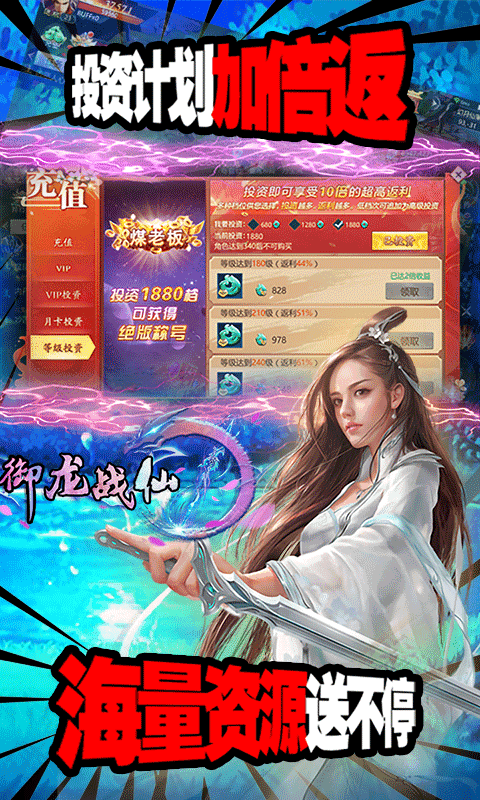 御龙战仙无限仙玉版