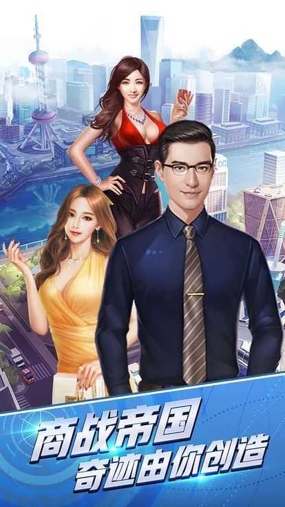 商道高手之完美秘书手游版