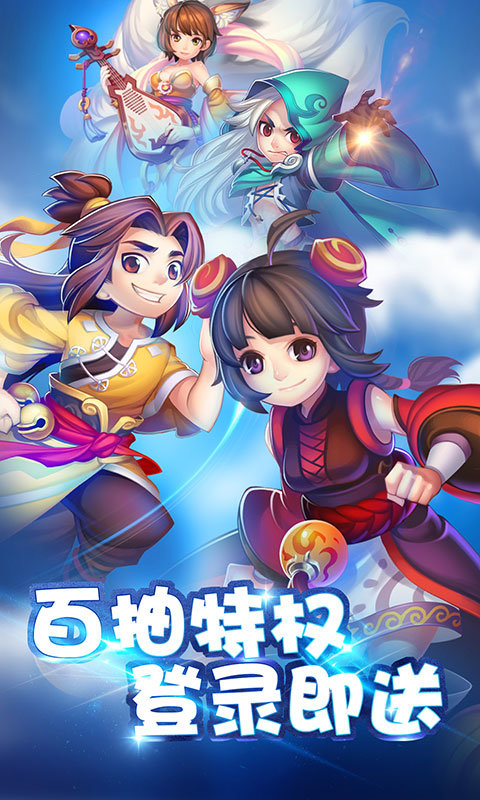 大话蜀山星耀版