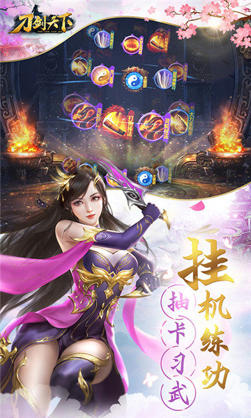 刀剑天下h5