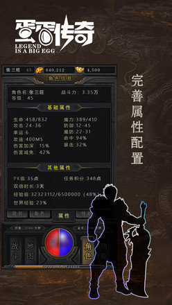 蛋蛋传奇无限元宝