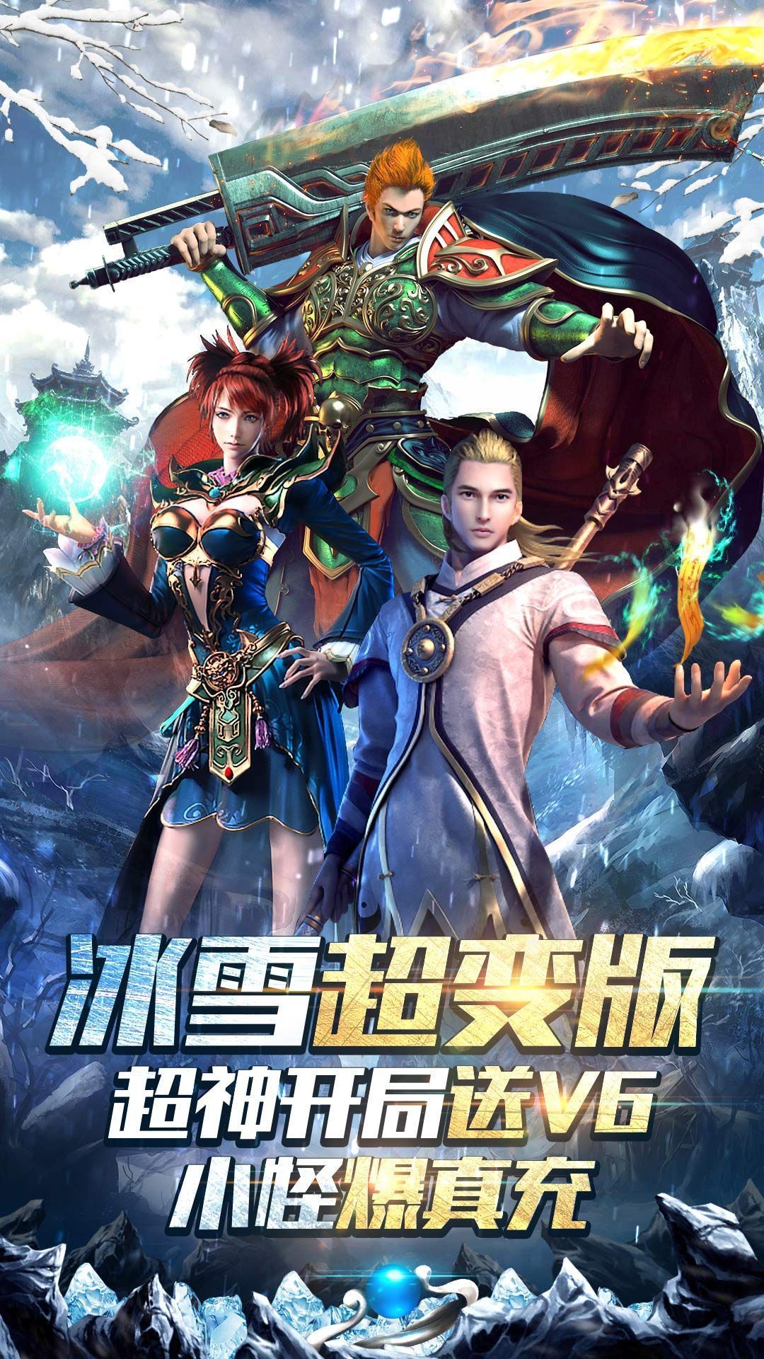豪杰冰雪红包版