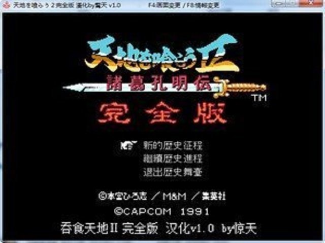 吞食天地2重制版正式版