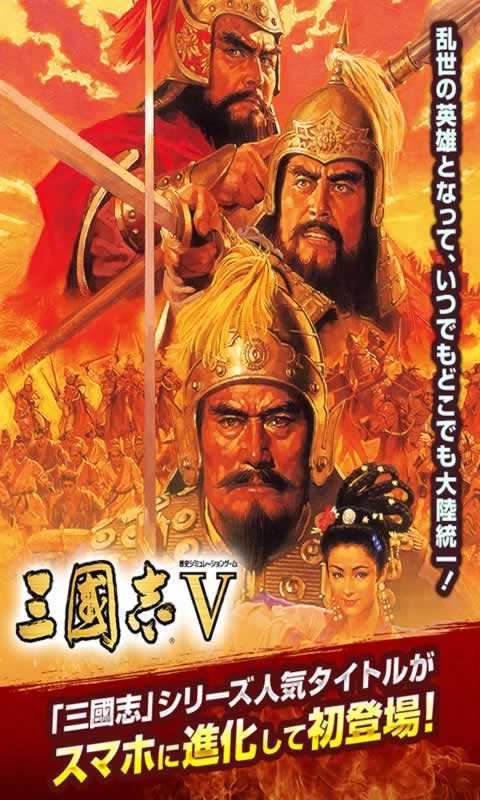 三国志5威力加强版手游