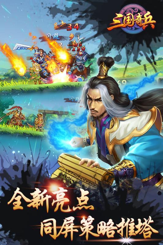 三国奇兵手游正式版