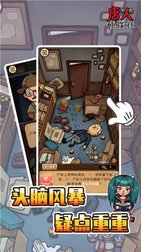 唐人侦探社